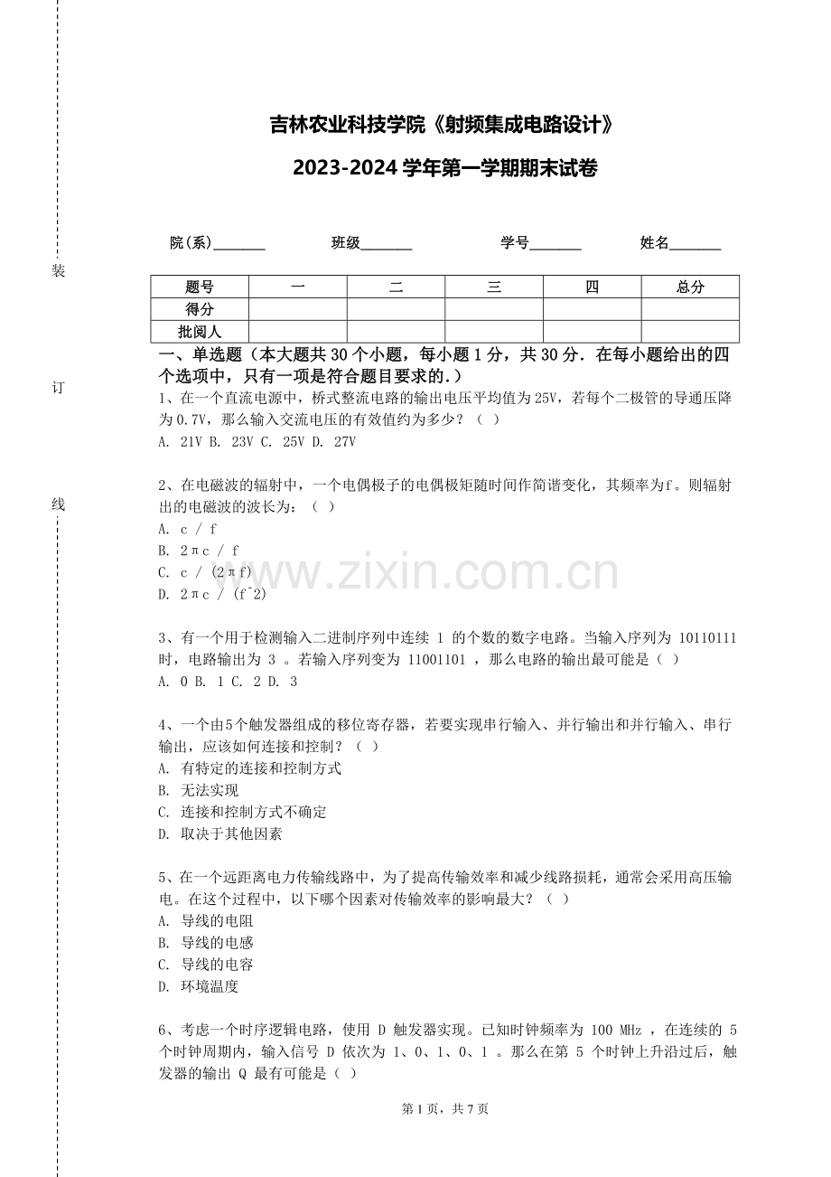 吉林农业科技学院《射频集成电路设计》2023-2024学年第一学期期末试卷.doc_第1页