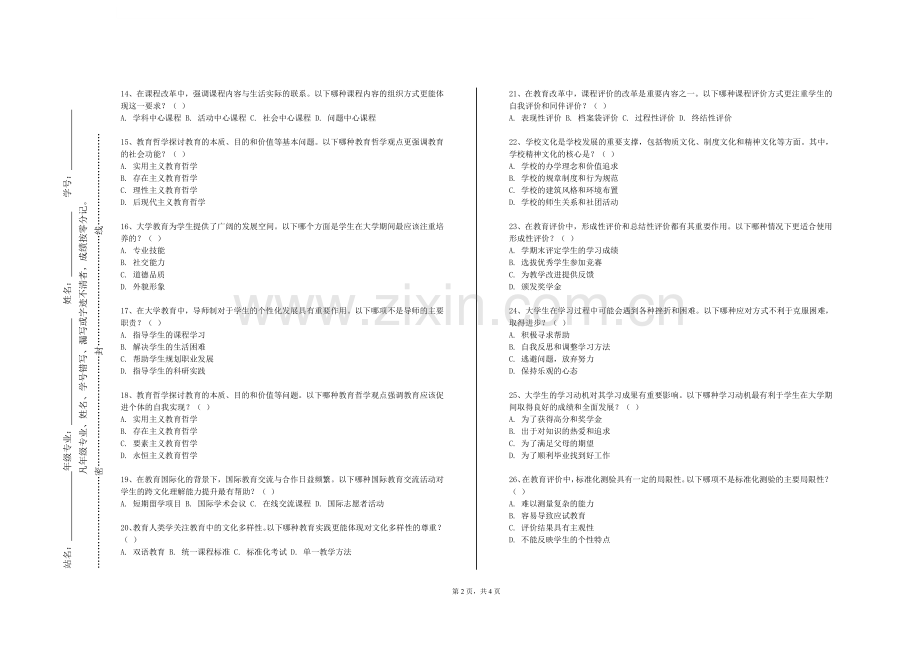 贵州建设职业技术学院《小学汉语常识》2023-2024学年第一学期期末试卷.doc_第2页