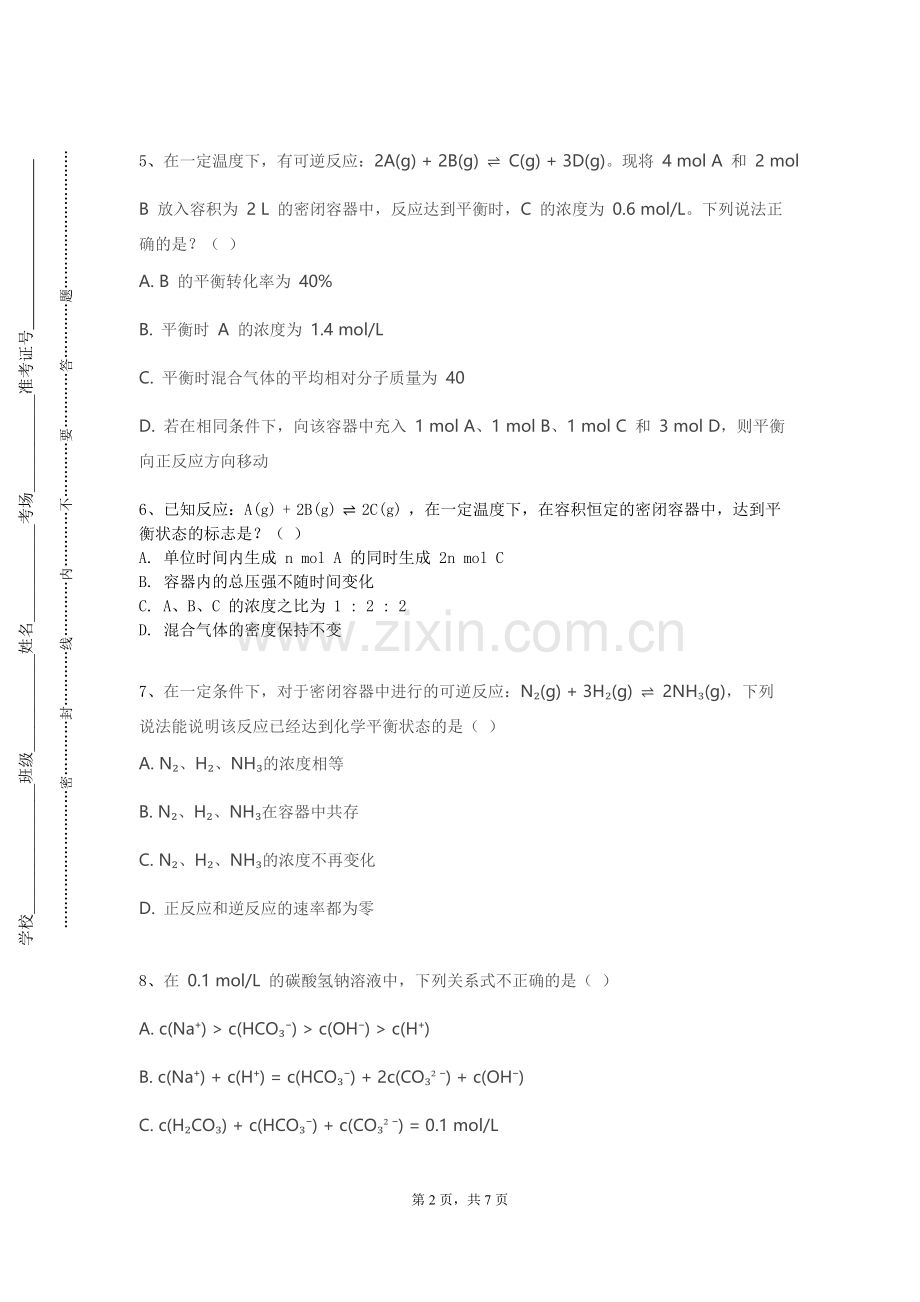 山东财经大学燕山学院《有机化学B（II）》2023-2024学年第一学期期末试卷.doc_第2页