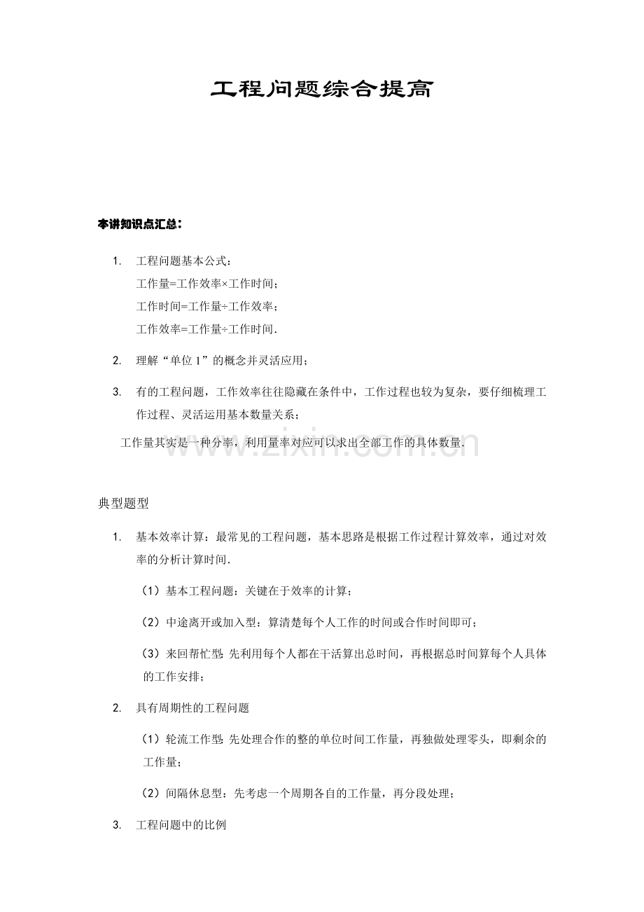 六年级上册数学竞赛试题——工程问题综合提高习题（含答案）.docx_第1页