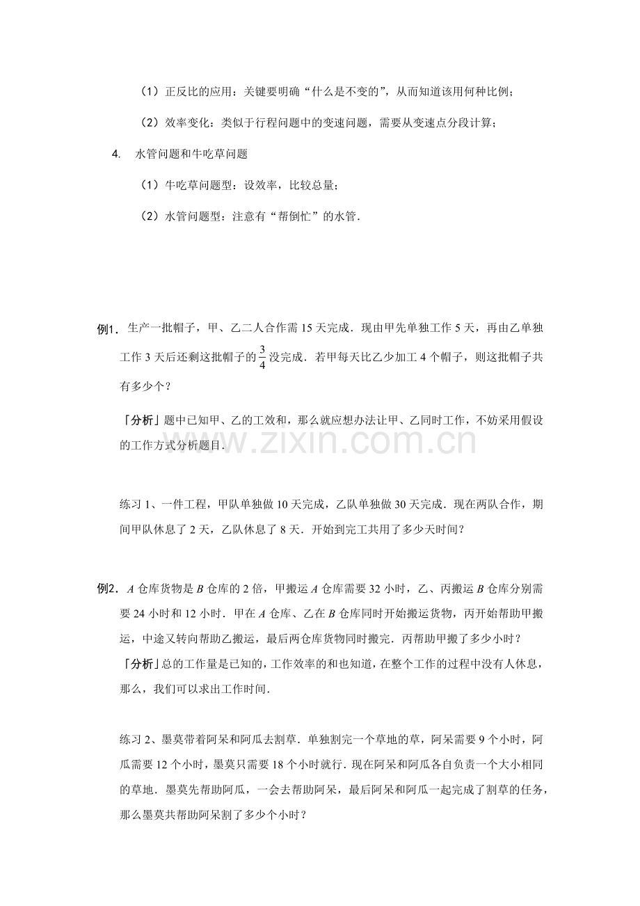 六年级上册数学竞赛试题——工程问题综合提高习题（含答案）.docx_第2页