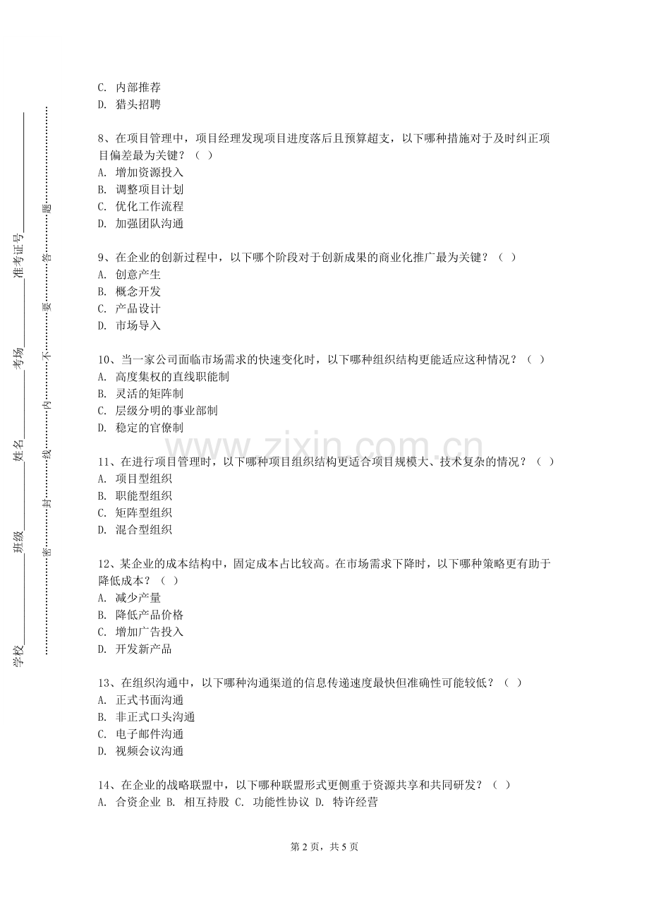 锡林郭勒职业学院《市场研究方法与应用》2023-2024学年第一学期期末试卷.doc_第2页
