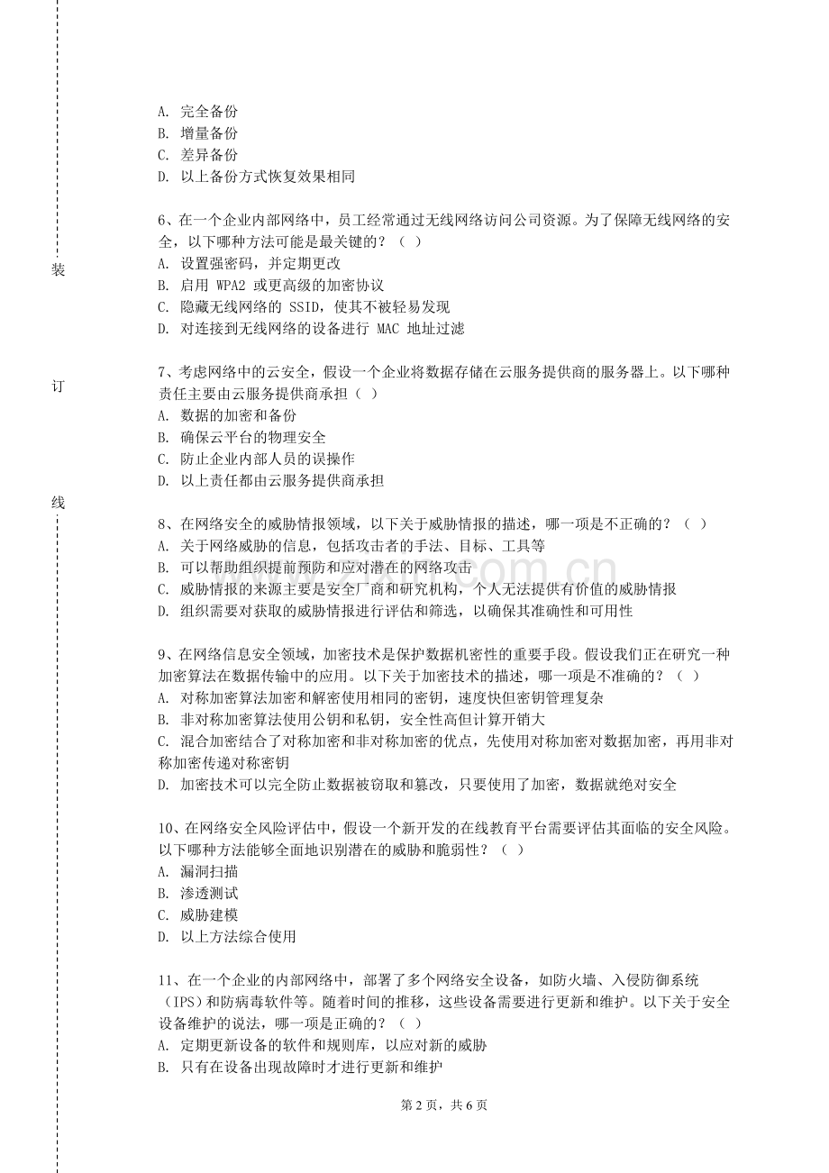 郑州汽车工程职业学院《计算机网络》2023-2024学年第一学期期末试卷.doc_第2页