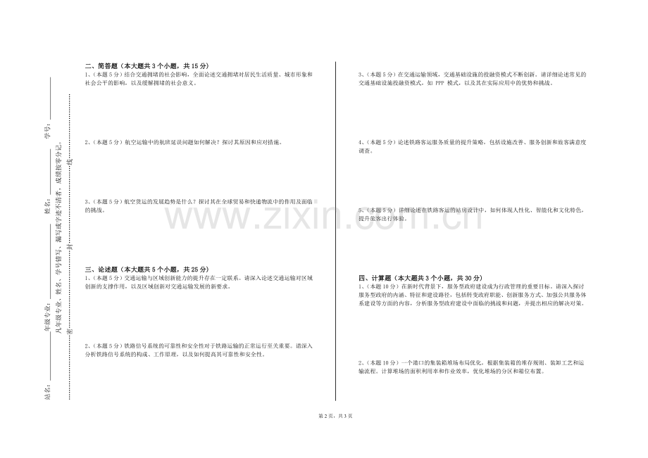 福建艺术职业学院《轨道动力学基础》2023-2024学年第一学期期末试卷.doc_第2页