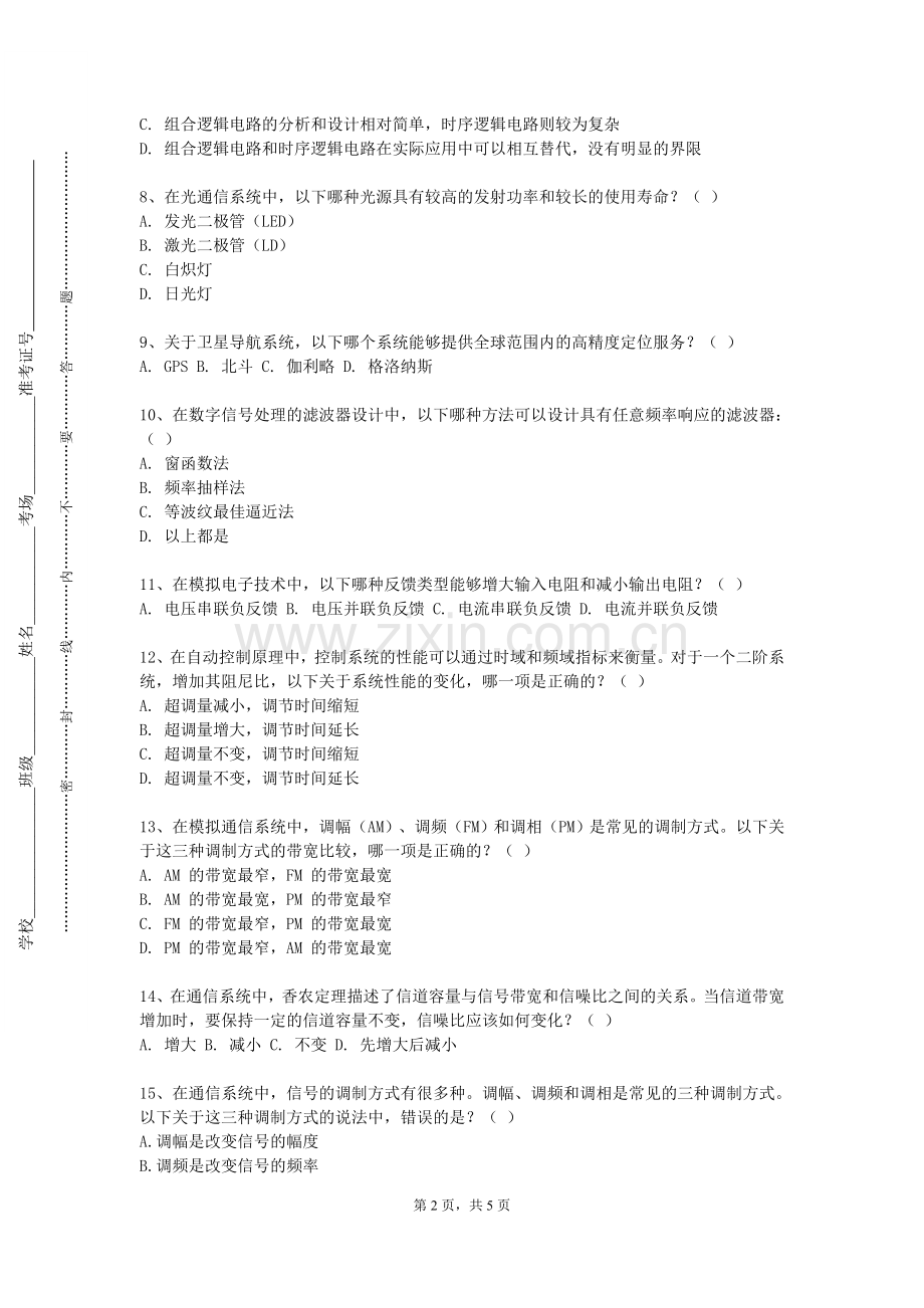 西安翻译学院《三维动画基础》2023-2024学年第一学期期末试卷.doc_第2页