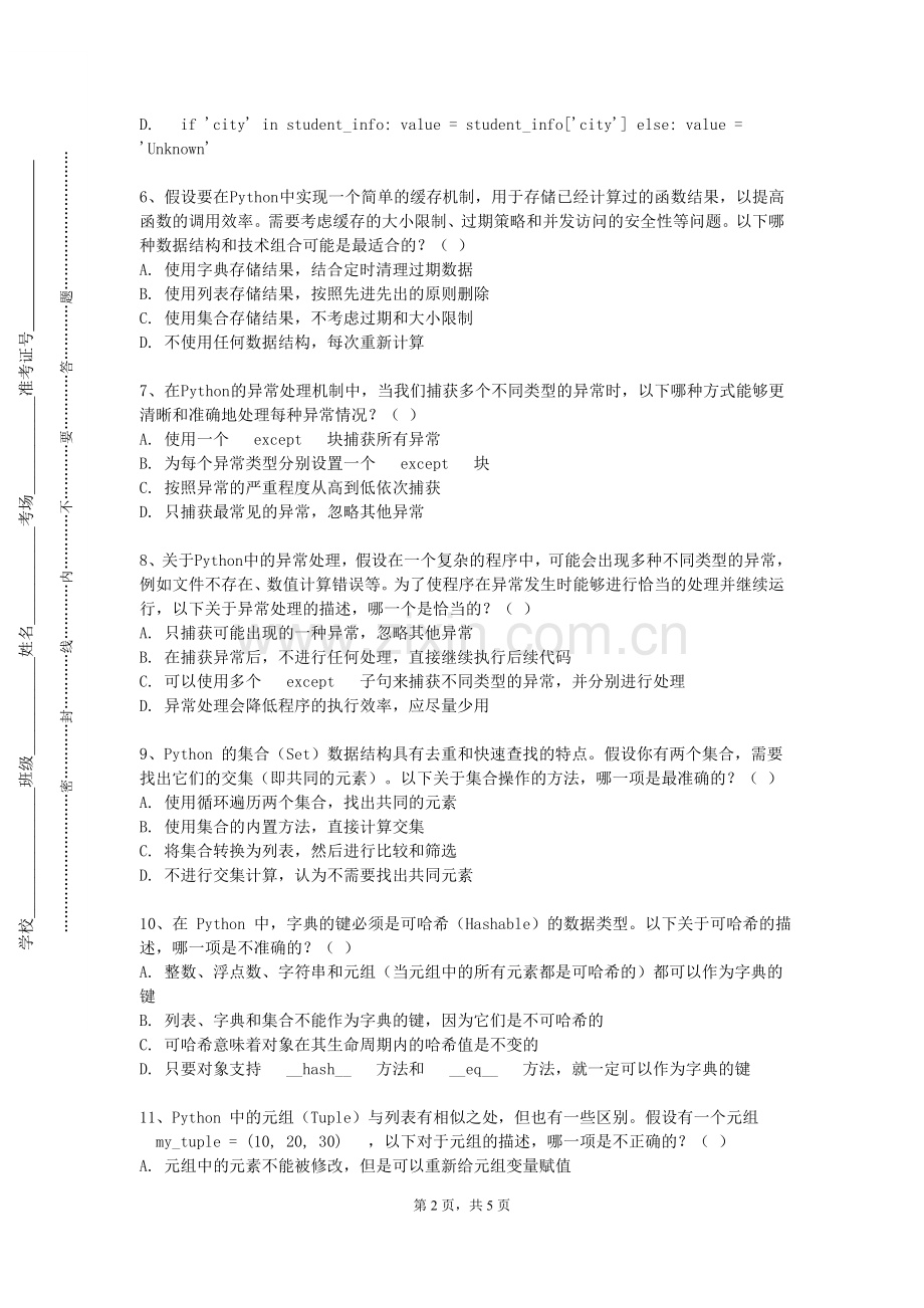 武昌理工学院《Python程序开发》2023-2024学年第一学期期末试卷.doc_第2页