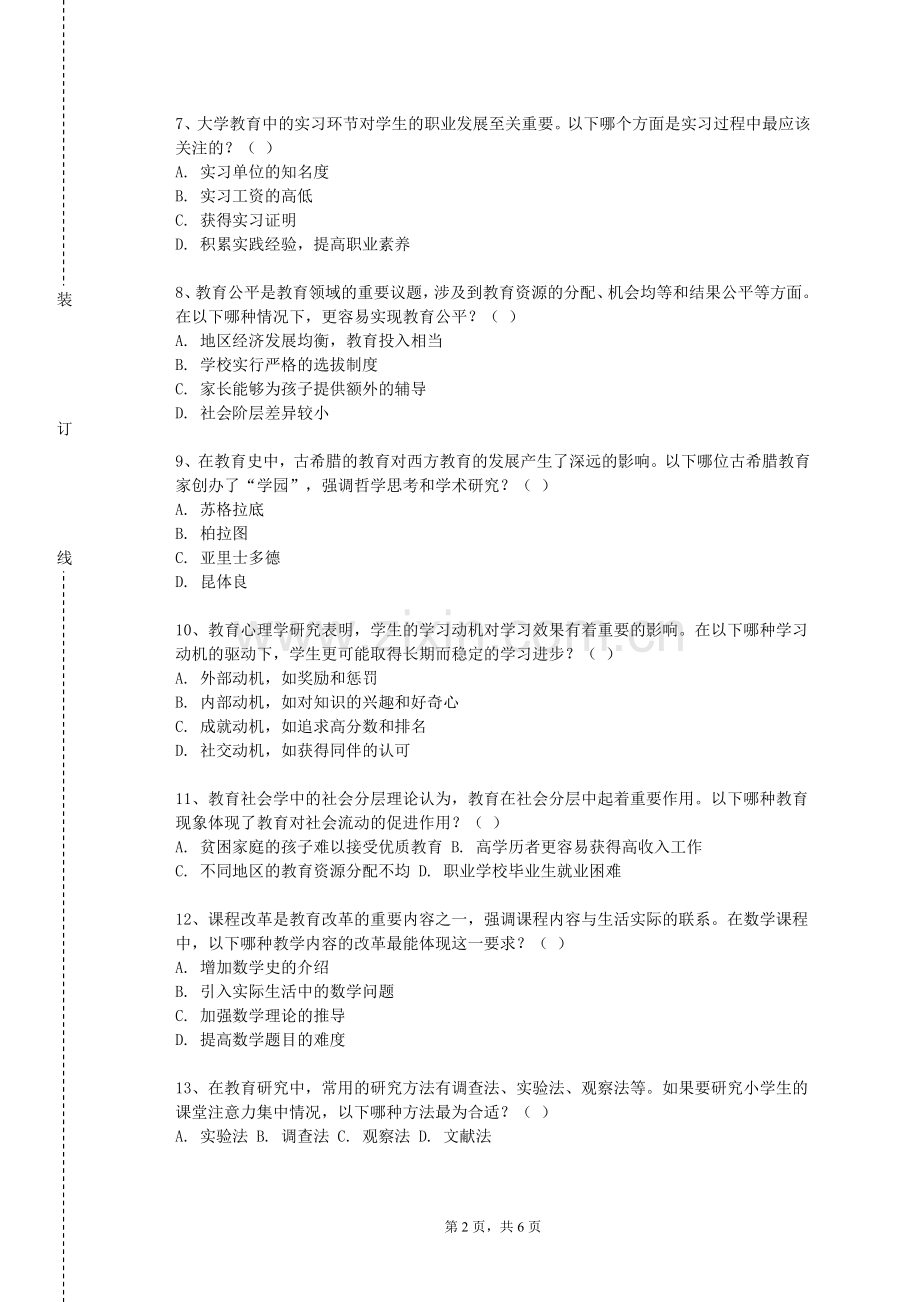 浙江树人学院《级活动组织与设计》2023-2024学年第一学期期末试卷.doc_第2页