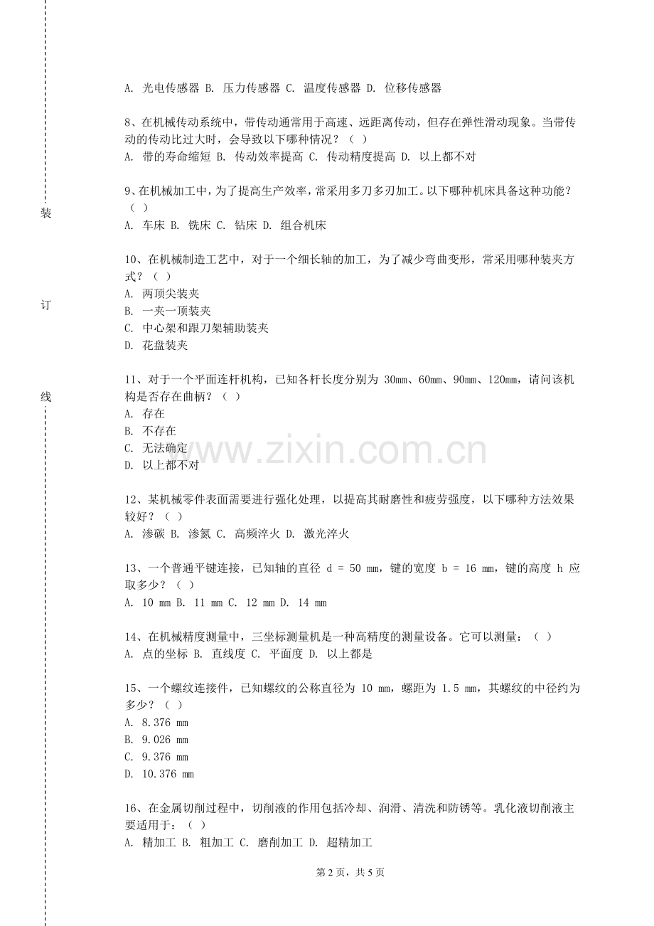 贵州轻工职业技术学院《数控机床故障诊断》2023-2024学年第一学期期末试卷.doc_第2页