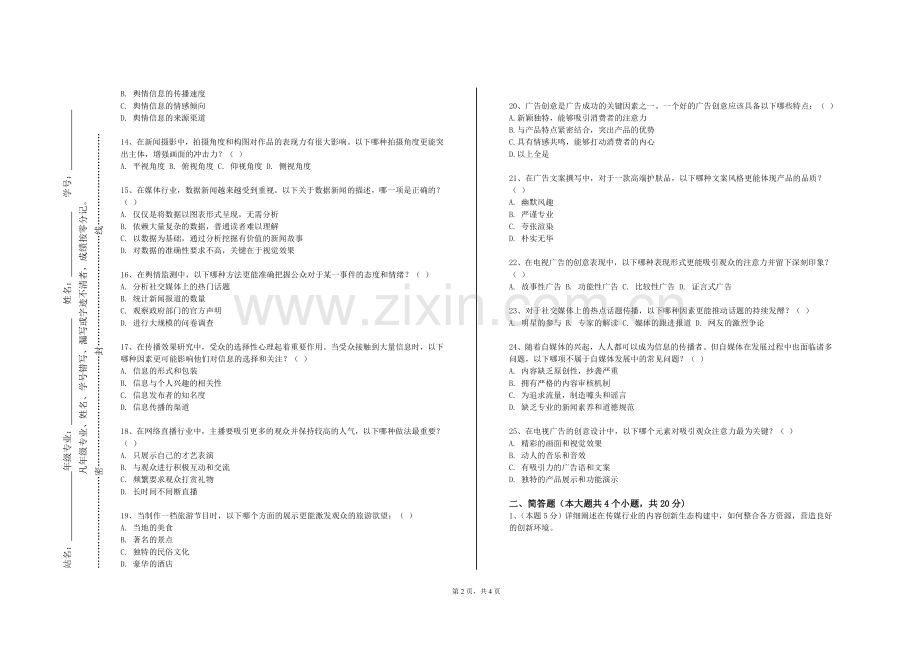 北京劳动保障职业学院《新闻编辑》2023-2024学年第一学期期末试卷.doc_第2页