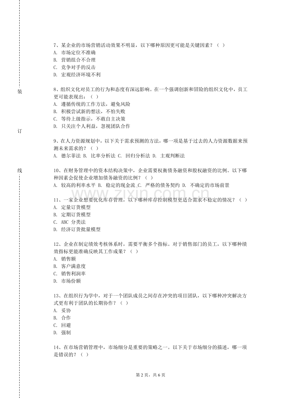 南京大学金陵学院《工程风险管理》2023-2024学年第一学期期末试卷.doc_第2页