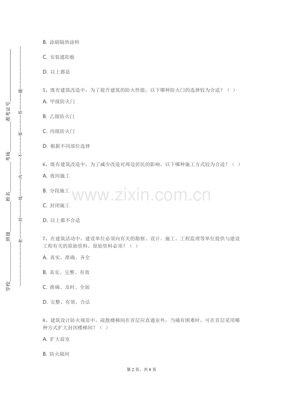 黄河水利职业技术学院《高层建筑施工技术B》2023-2024学年第一学期期末试卷.doc_第2页