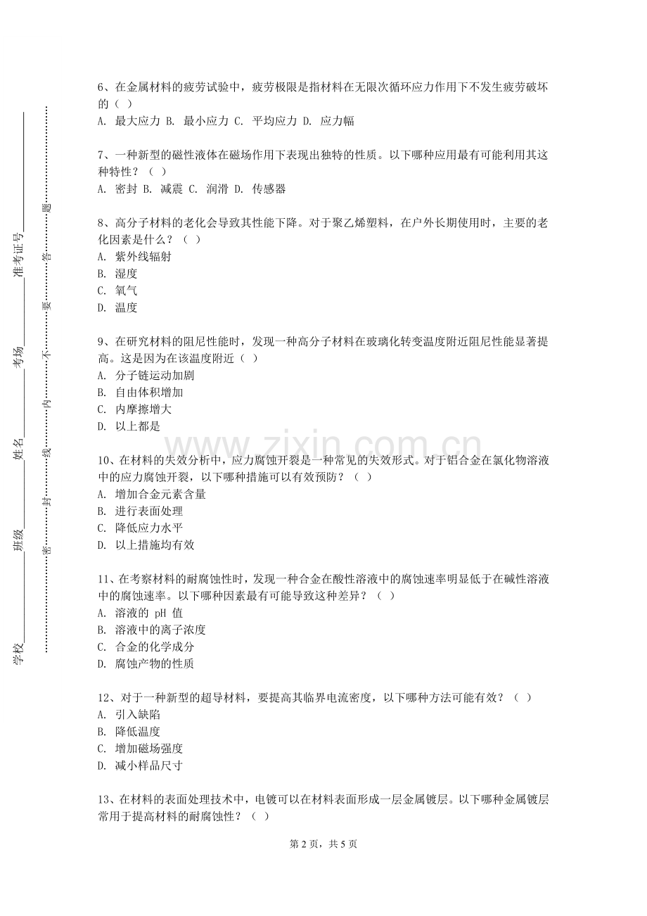 长春东方职业学院《材料热工基础》2023-2024学年第一学期期末试卷.doc_第2页