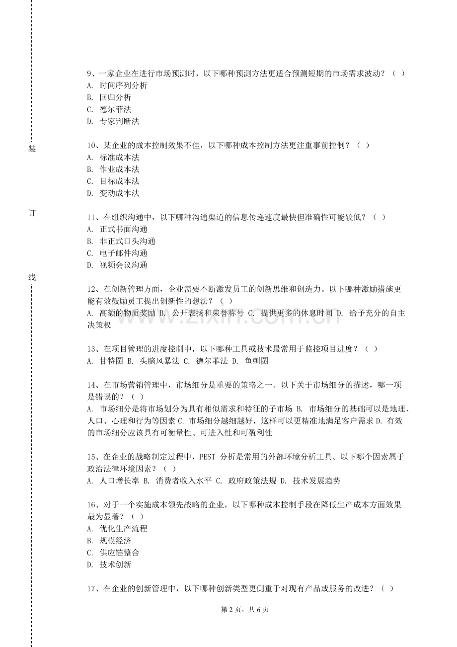 武汉城市职业学院《工程定额原理》2023-2024学年第一学期期末试卷.doc_第2页