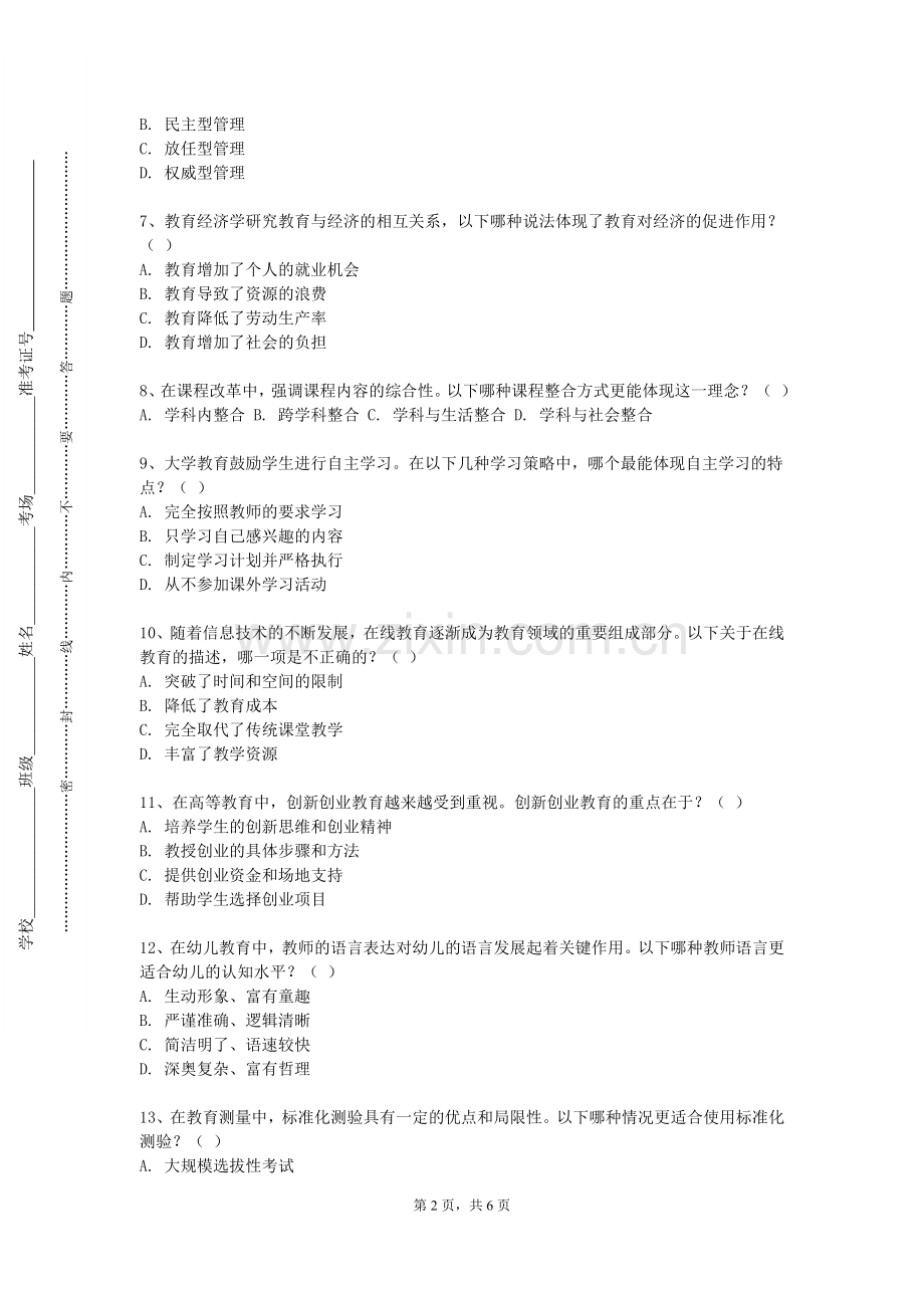 广西卫生职业技术学院《信息技术与课程资料整合》2023-2024学年第一学期期末试卷.doc_第2页