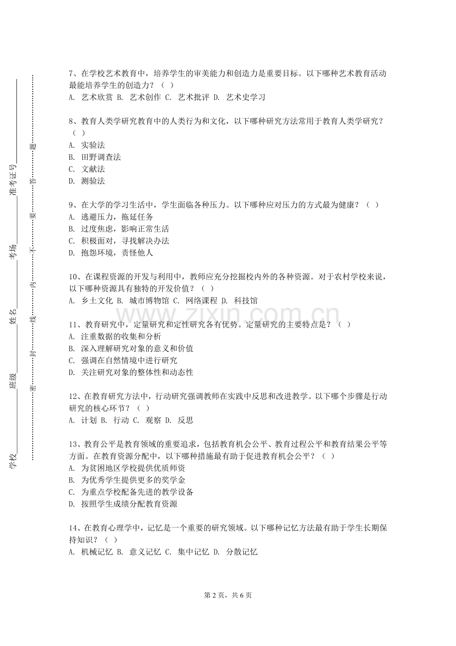 武汉交通职业学院《小学数学案例分析》2023-2024学年第一学期期末试卷.doc_第2页