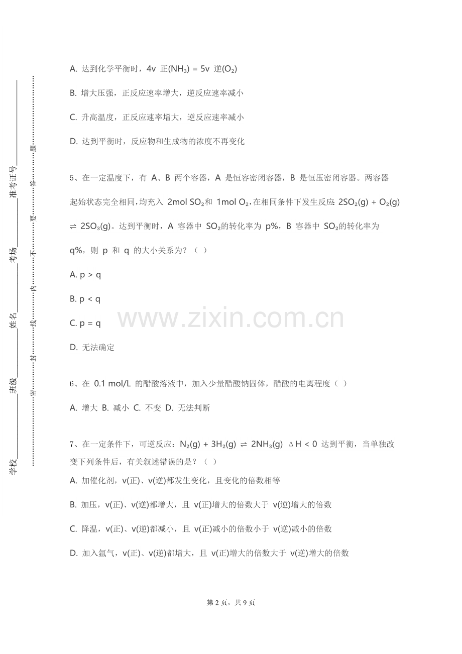 徐州医科大学《秘书文化学》2023-2024学年第一学期期末试卷.doc_第2页