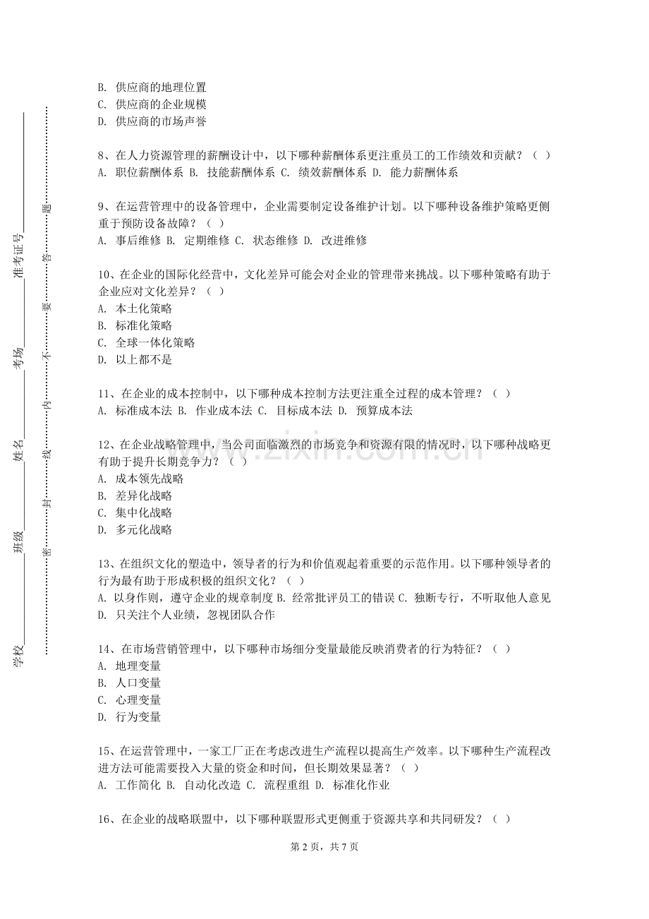 四川财经职业学院《文献检索》2023-2024学年第一学期期末试卷.doc_第2页