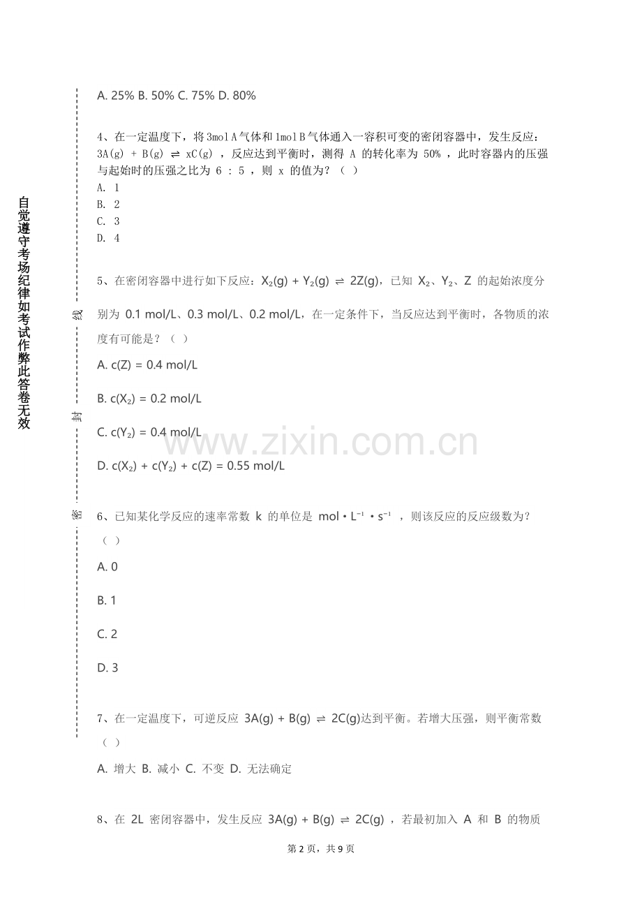 沈阳工业大学《分析化学Ⅱ》2023-2024学年第一学期期末试卷.doc_第2页