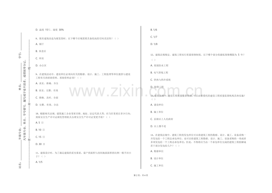 武夷学院《装配式建筑体系及设计方法》2023-2024学年第一学期期末试卷.doc_第2页