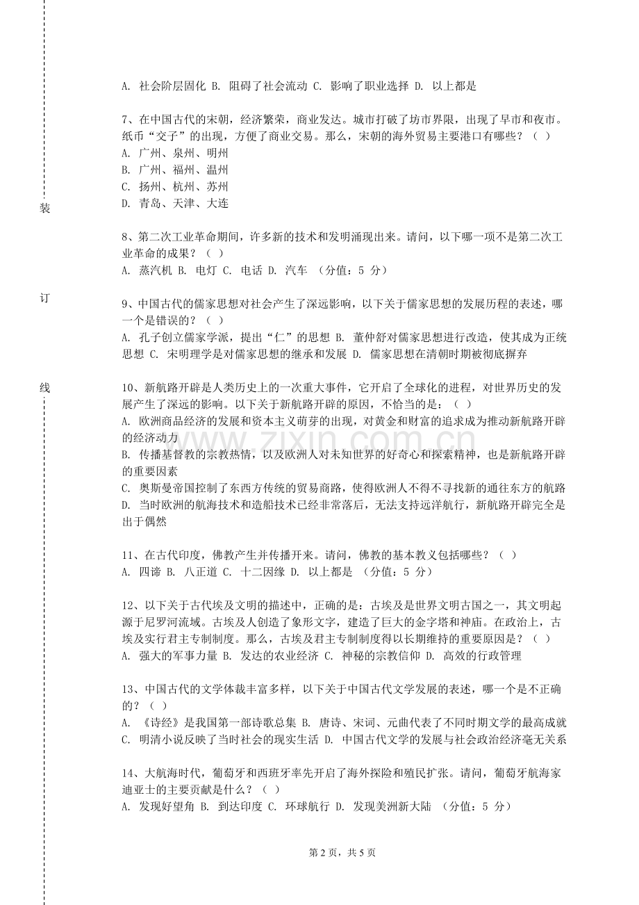 南京工业职业技术大学《生命科学发展史》2023-2024学年第一学期期末试卷.doc_第2页