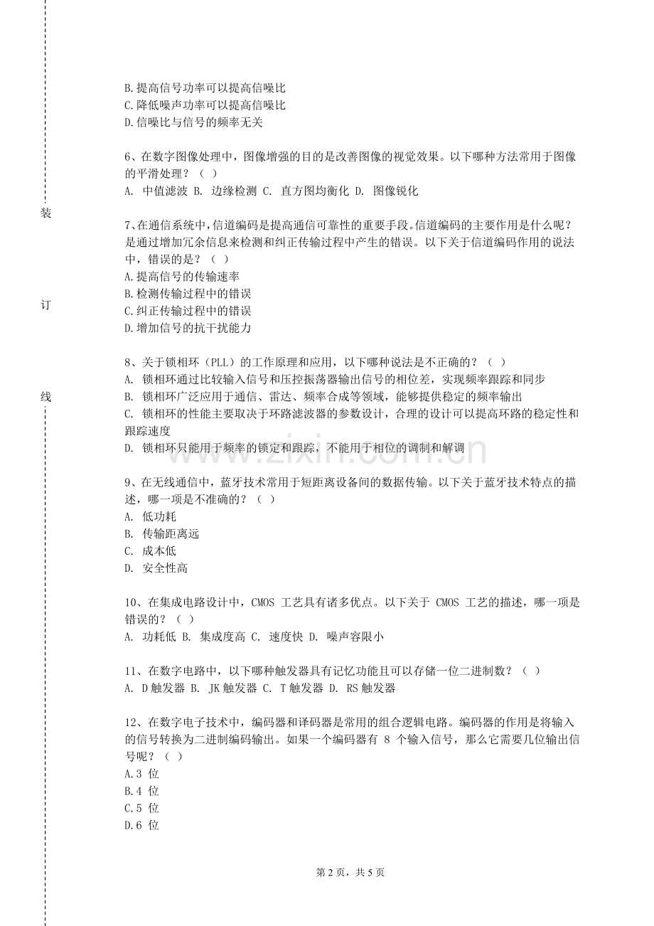 苏州工业园区职业技术学院《数字多媒体作品创作》2023-2024学年第一学期期末试卷.doc_第2页