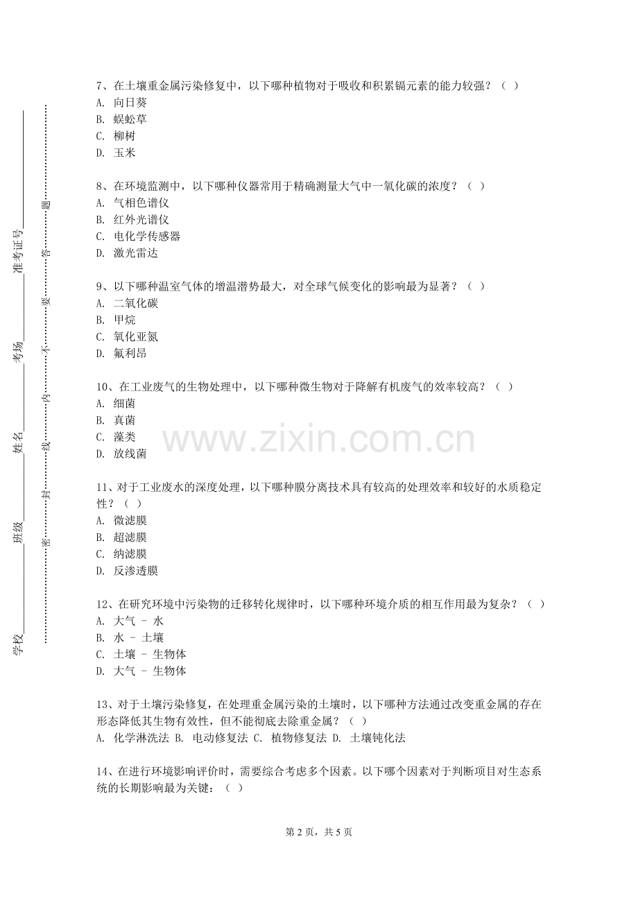 广州工商学院《水环境模拟与预测》2023-2024学年第一学期期末试卷.doc_第2页