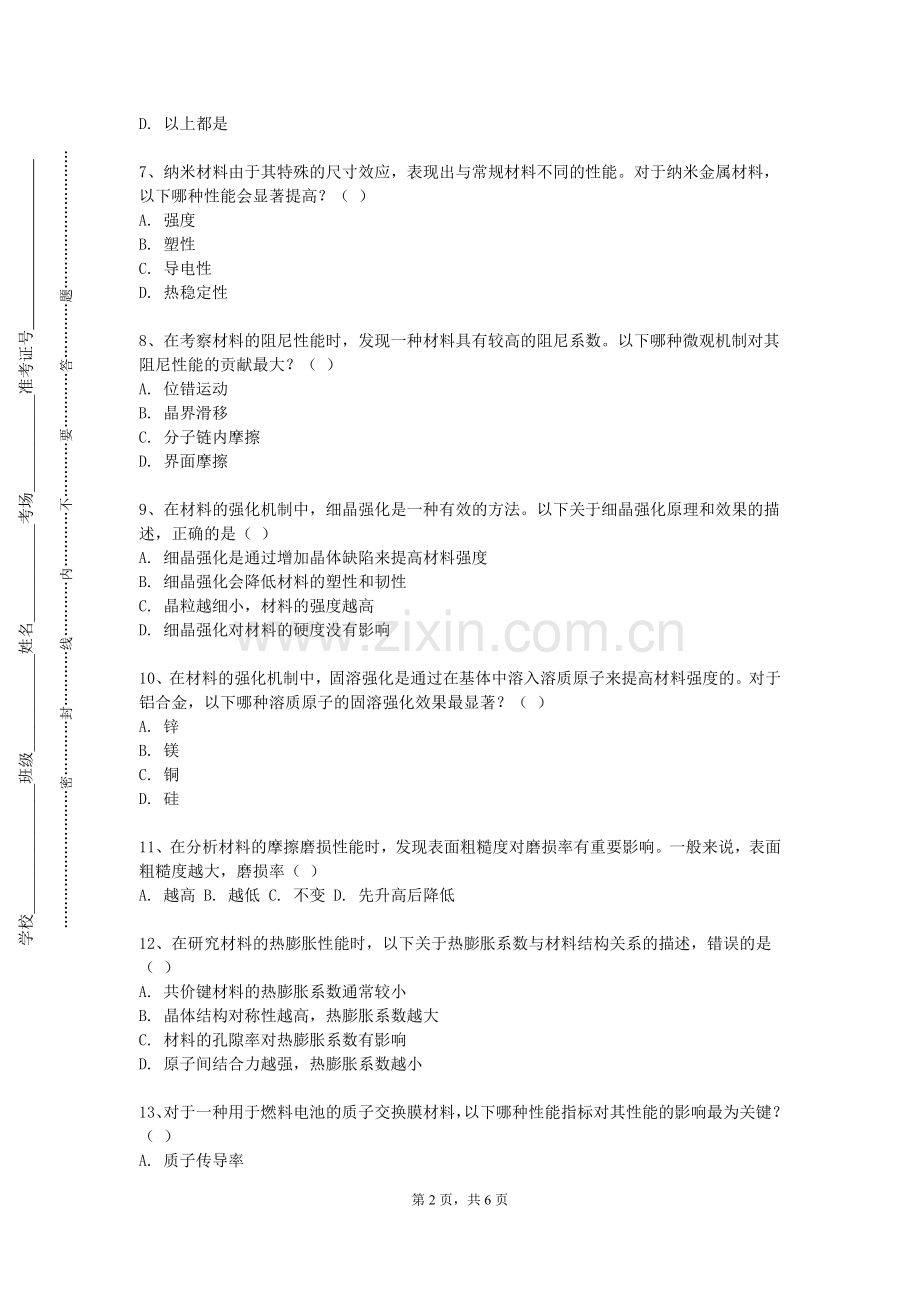 常州工程职业技术学院《电化学原理》2023-2024学年第一学期期末试卷.doc_第2页