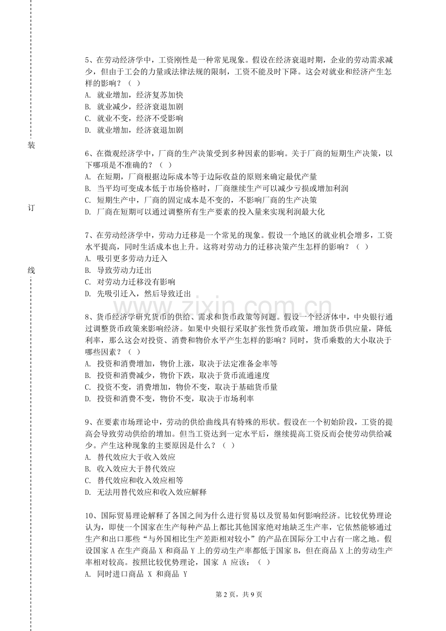 浙江水利水电学院《财务制度设计》2023-2024学年第一学期期末试卷.doc_第2页