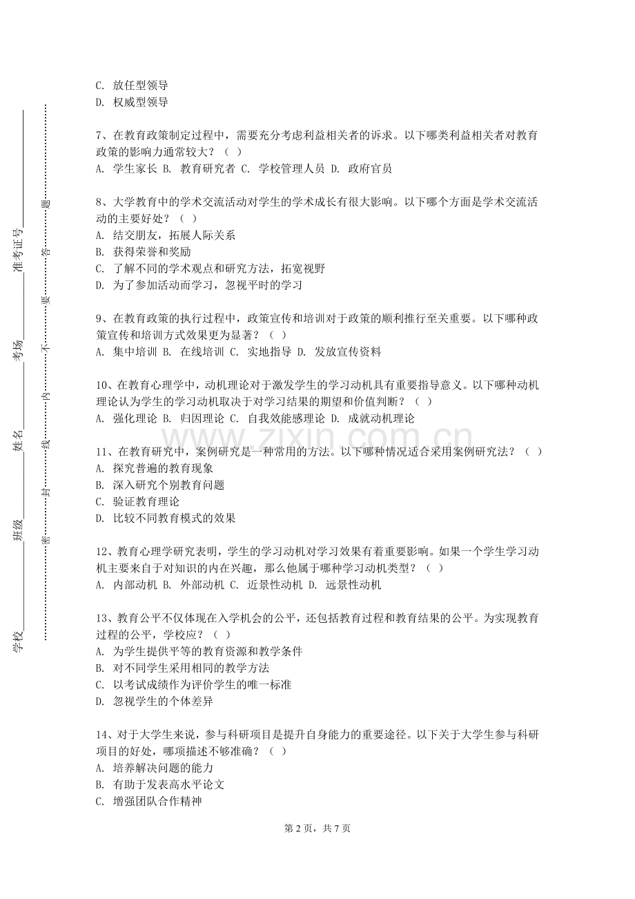 石家庄科技职业学院《班级与少先队管理》2023-2024学年第一学期期末试卷.doc_第2页