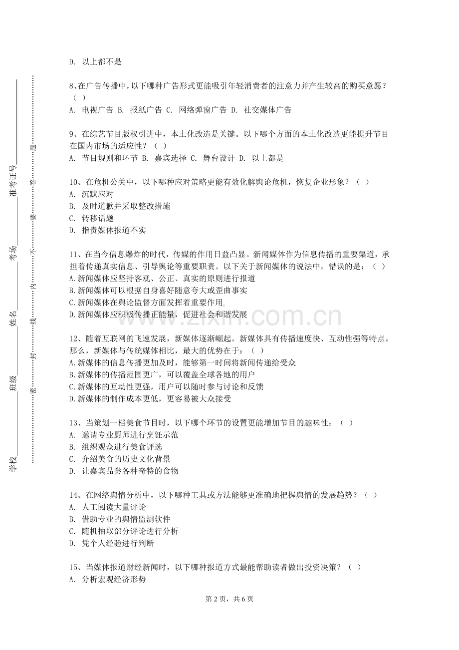 桂林信息工程职业学院《纪录片研究》2023-2024学年第一学期期末试卷.doc_第2页