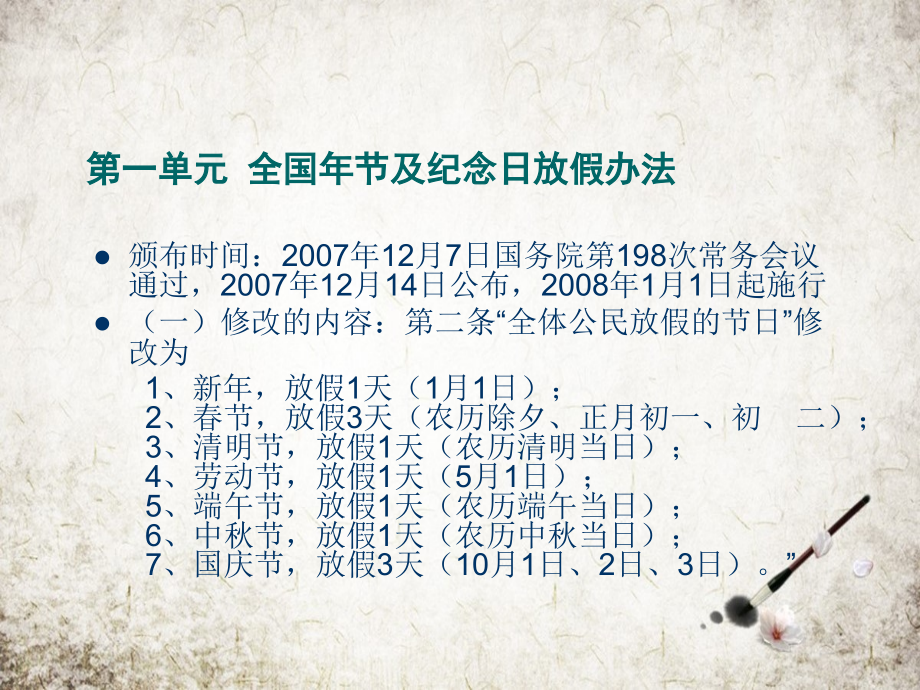 职工福利的基础知识.pptx_第2页