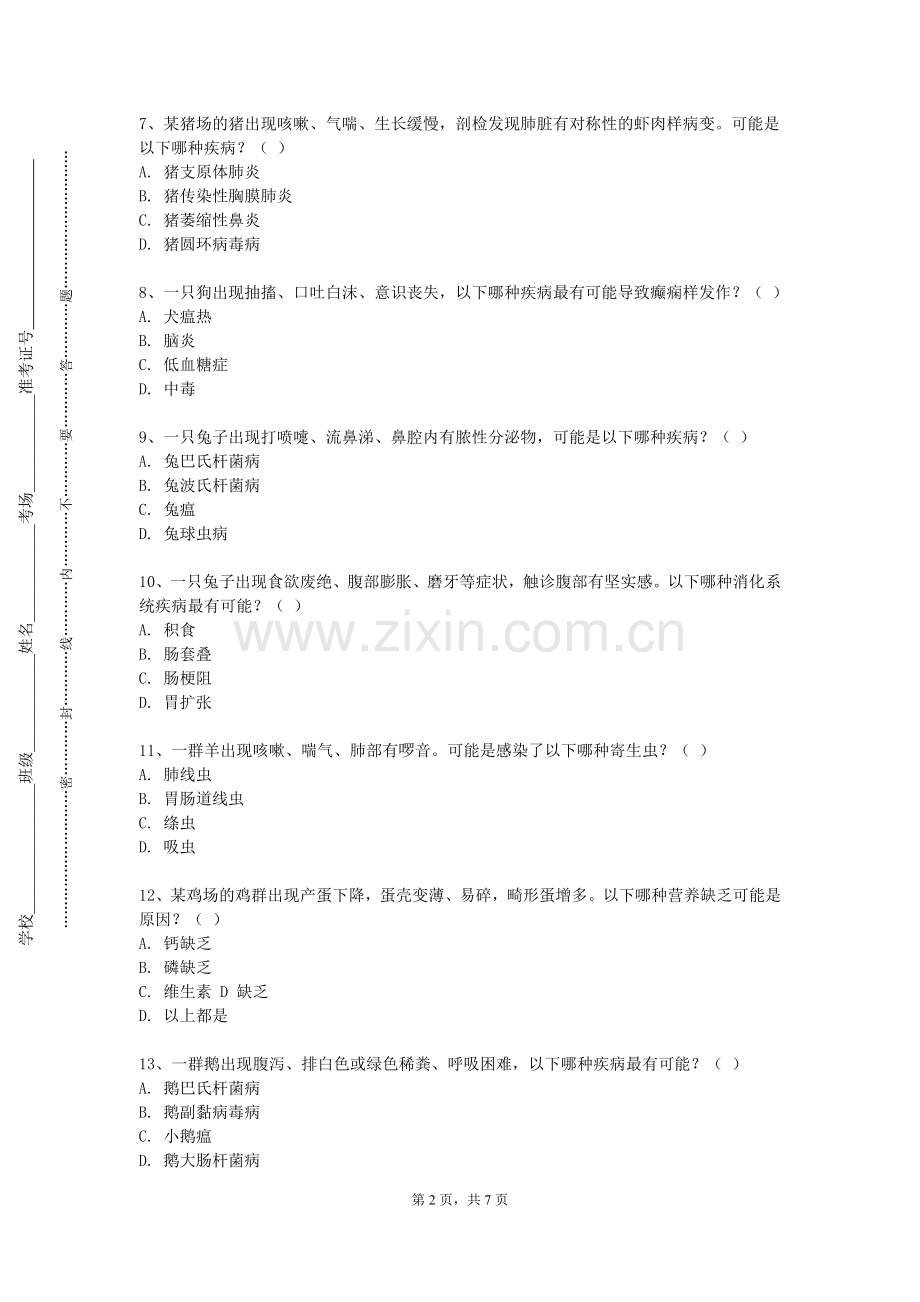 广西工商职业技术学院《动物保护与福利》2023-2024学年第一学期期末试卷.doc_第2页