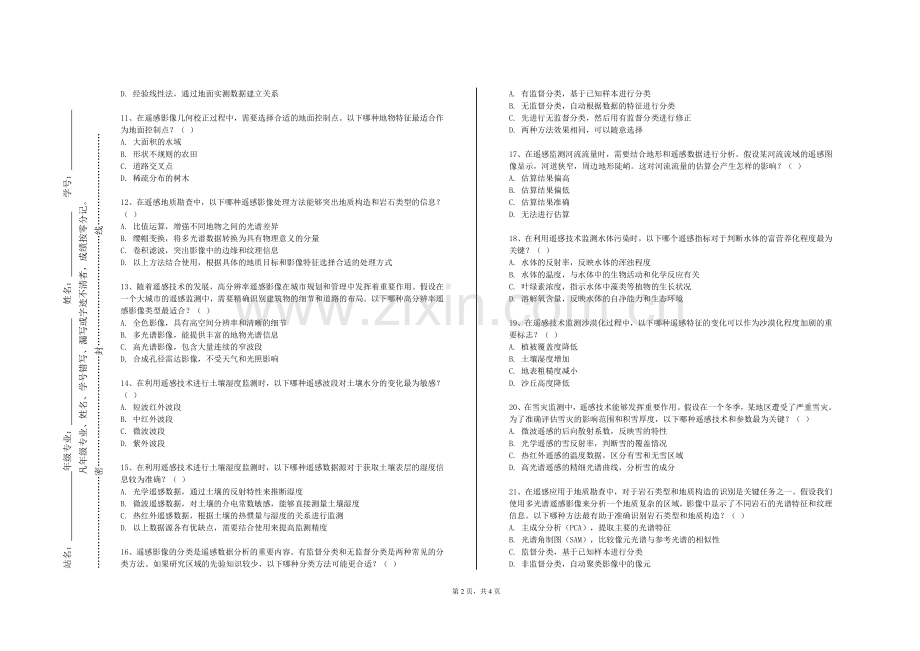 吉林师范大学博达学院《戏剧经典片段》2023-2024学年第一学期期末试卷.doc_第2页