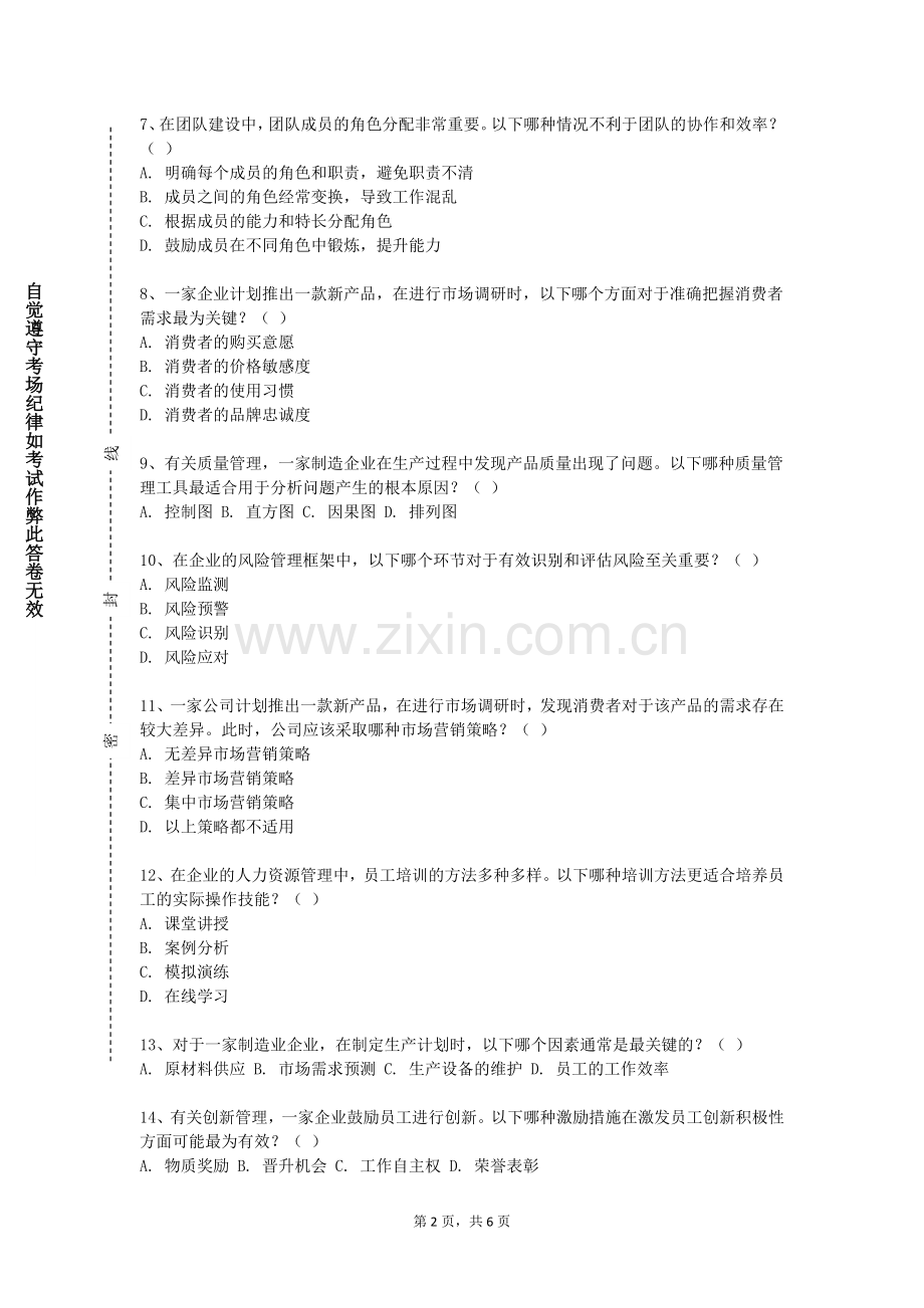 延安大学西安创新学院《工程项目经济与管理》2023-2024学年第一学期期末试卷.doc_第2页