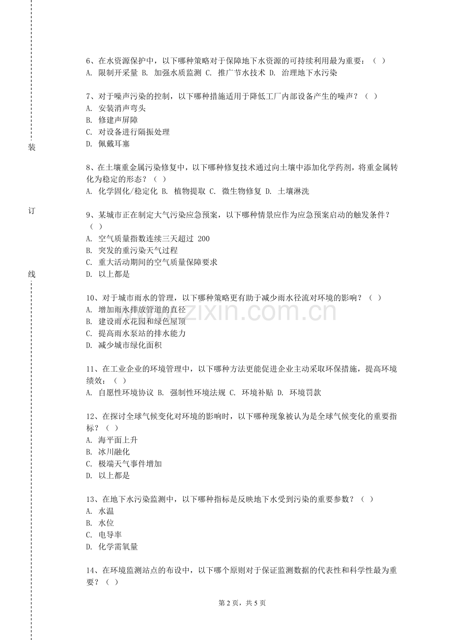 厦门安防科技职业学院《室内专题项目复合性商业空间设计》2023-2024学年第一学期期末试卷.doc_第2页