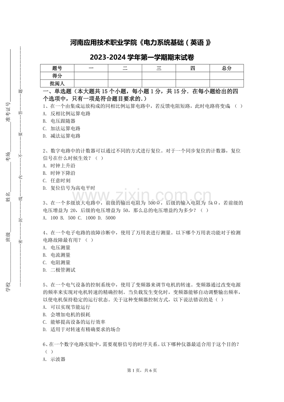 河南应用技术职业学院《电力系统基础（英语）》2023-2024学年第一学期期末试卷.doc_第1页