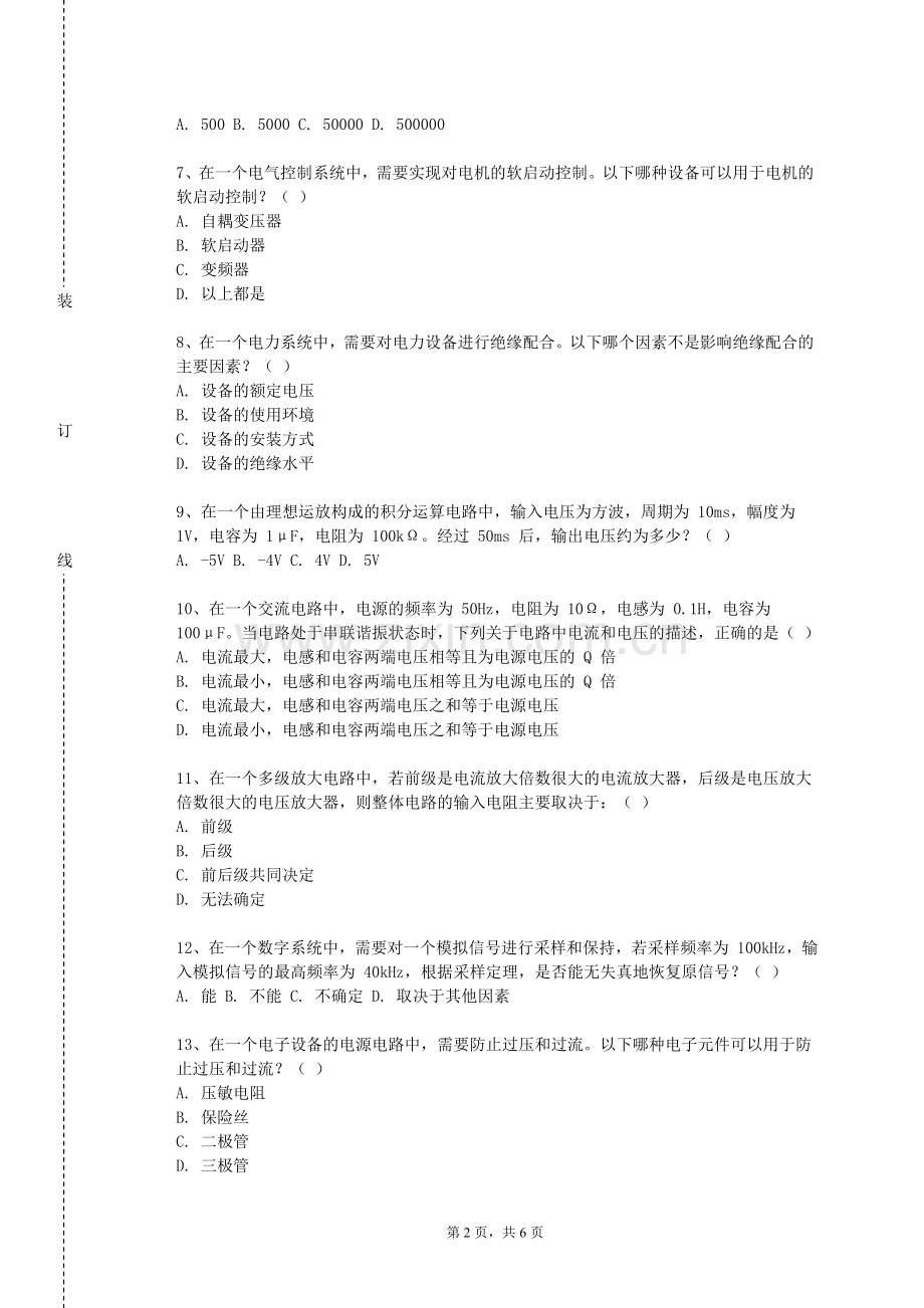 齐齐哈尔高等师范专科学校《机械制造技术基础冷》2023-2024学年第一学期期末试卷.doc_第2页