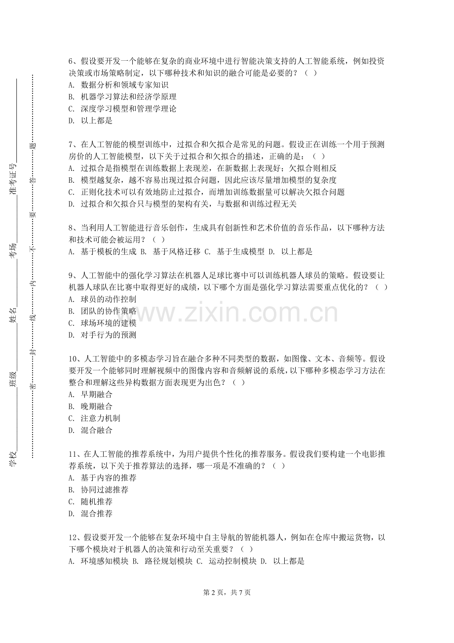 北京理工大学《人工智能程序设计》2023-2024学年第一学期期末试卷.doc_第2页