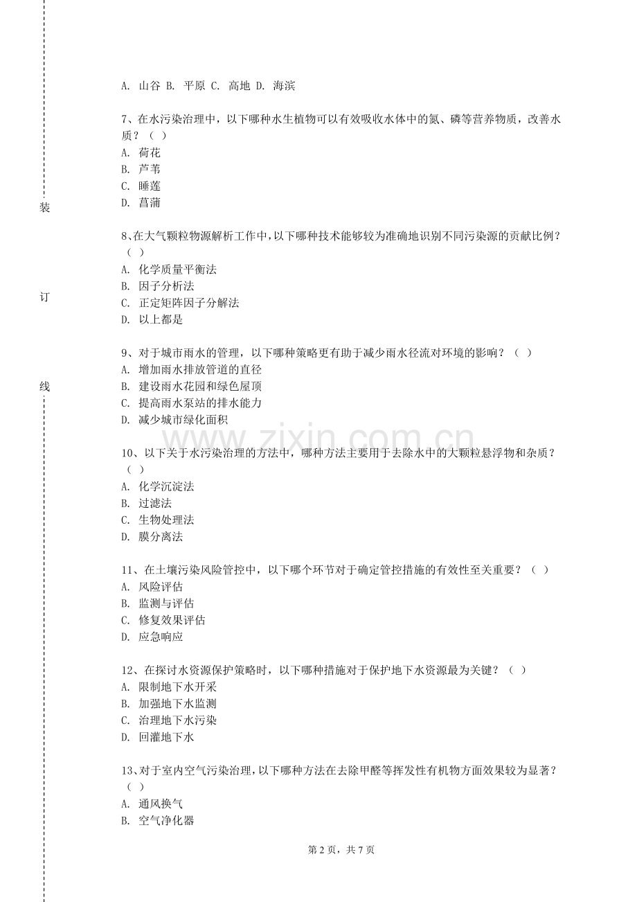 常州工学院《环境科学综合实验》2023-2024学年第一学期期末试卷.doc_第2页