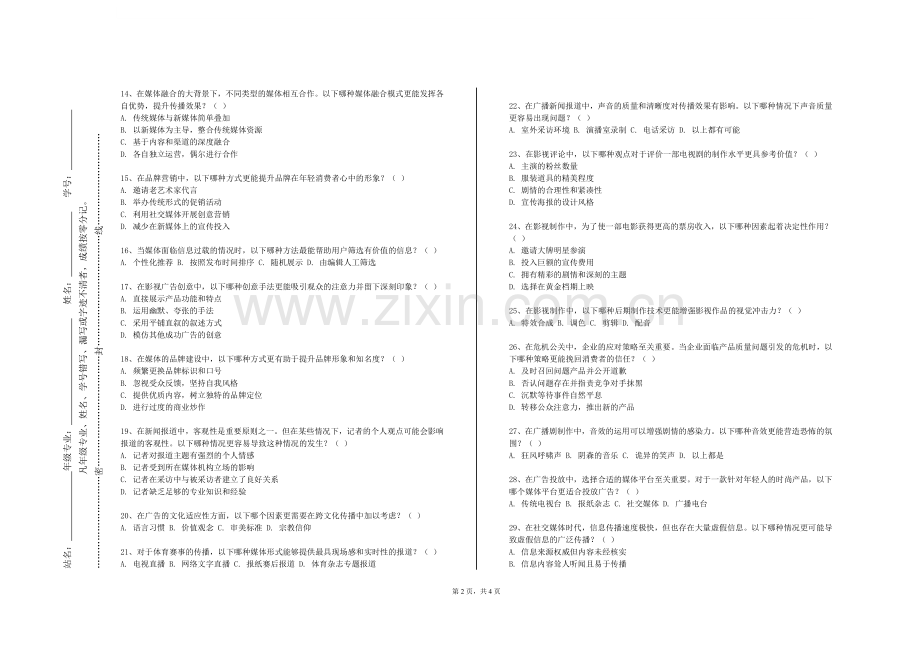 黑龙江司法警官职业学院《优秀新闻作品》2023-2024学年第一学期期末试卷.doc_第2页