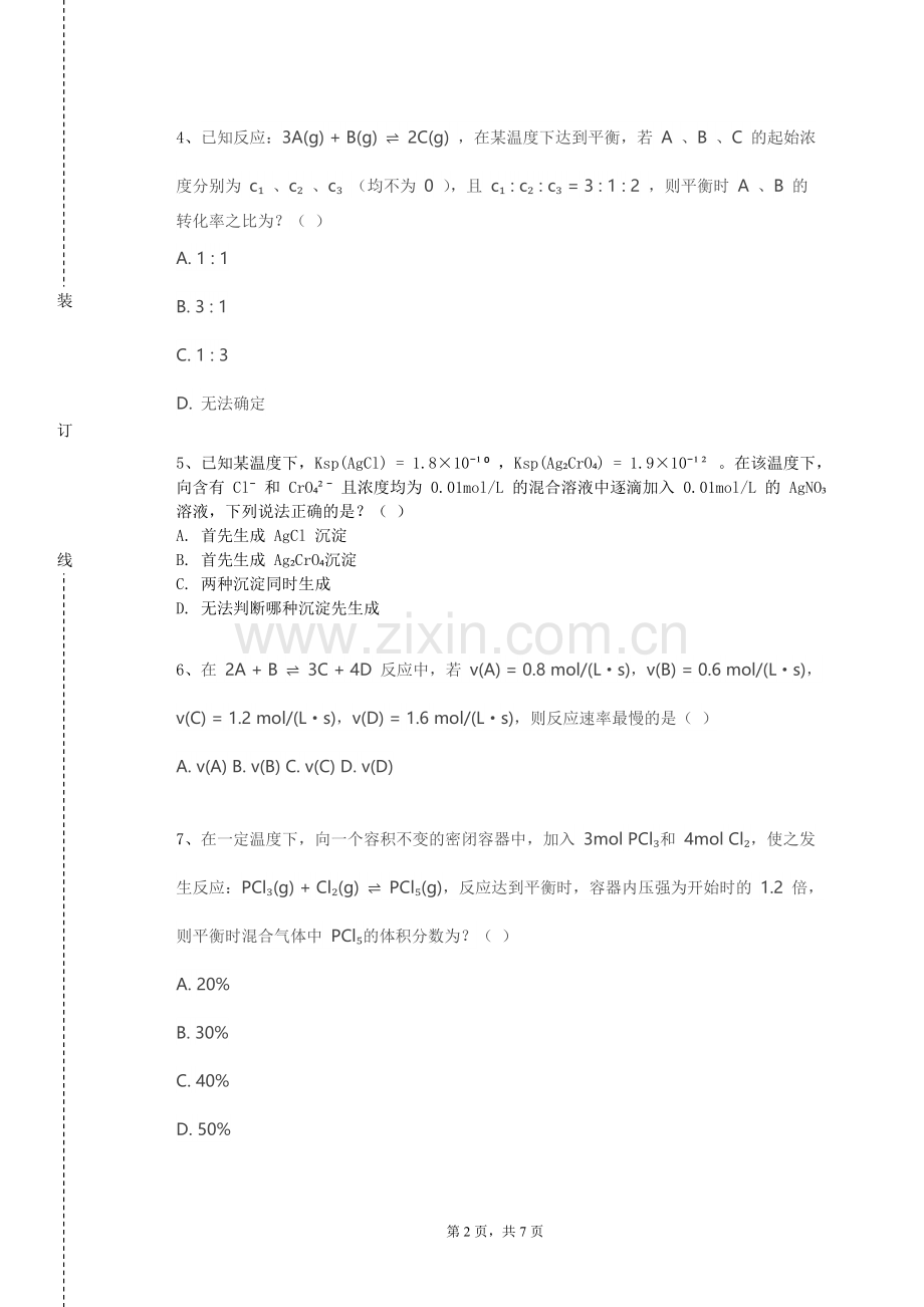 四川水利职业技术学院《国别文化习俗》2023-2024学年第一学期期末试卷.doc_第2页