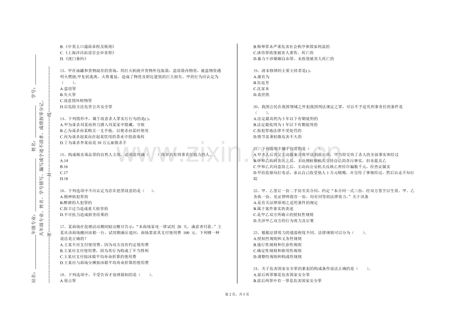 梧州职业学院《民事案例研讨》2023-2024学年第一学期期末试卷.doc_第2页