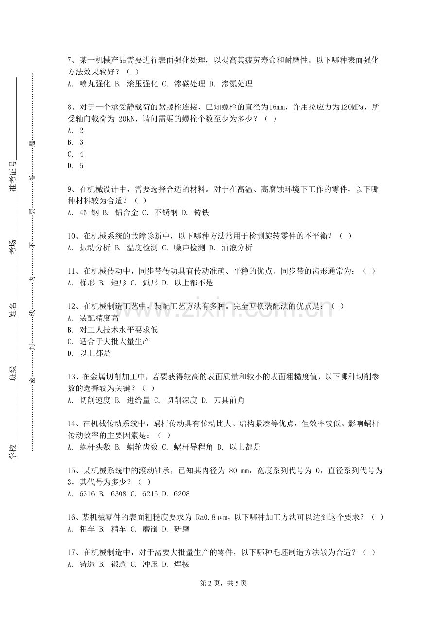 重庆青年职业技术学院《机械设计基础训练》2023-2024学年第一学期期末试卷.doc_第2页