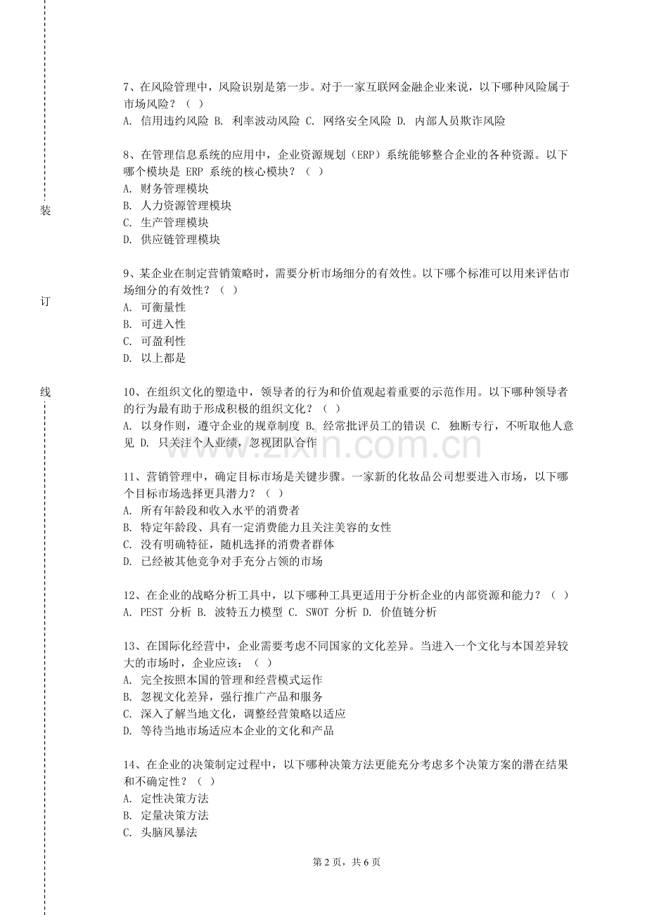 陕西艺术职业学院《项目管理全景模拟》2023-2024学年第一学期期末试卷.doc_第2页
