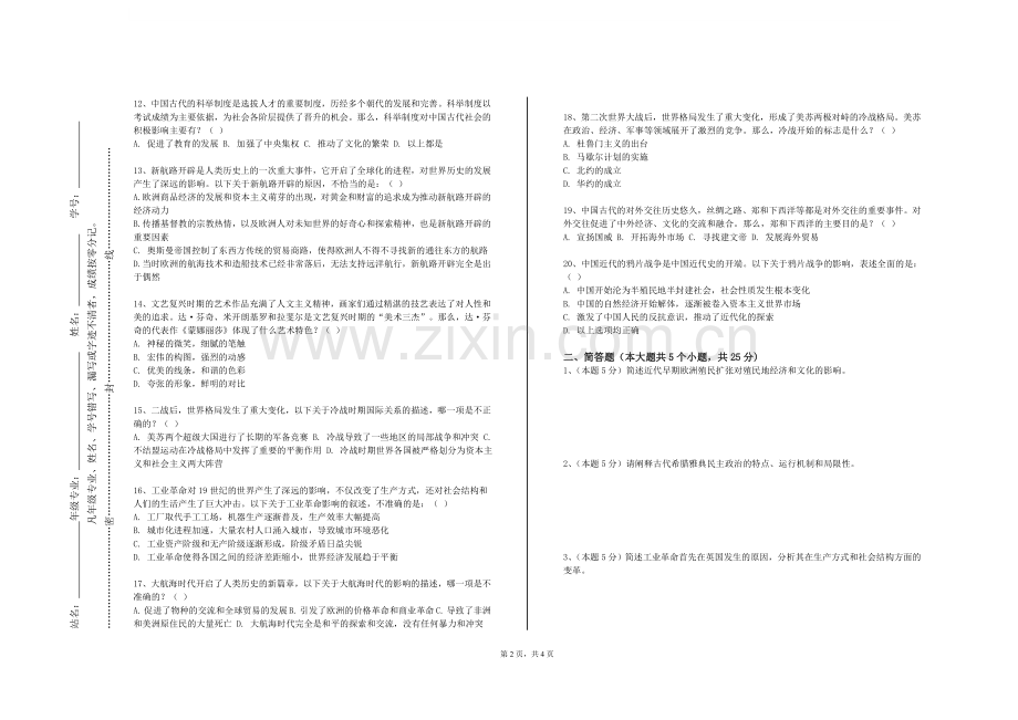郑州医药健康职业学院《世界战争史专题研究》2023-2024学年第一学期期末试卷.doc_第2页