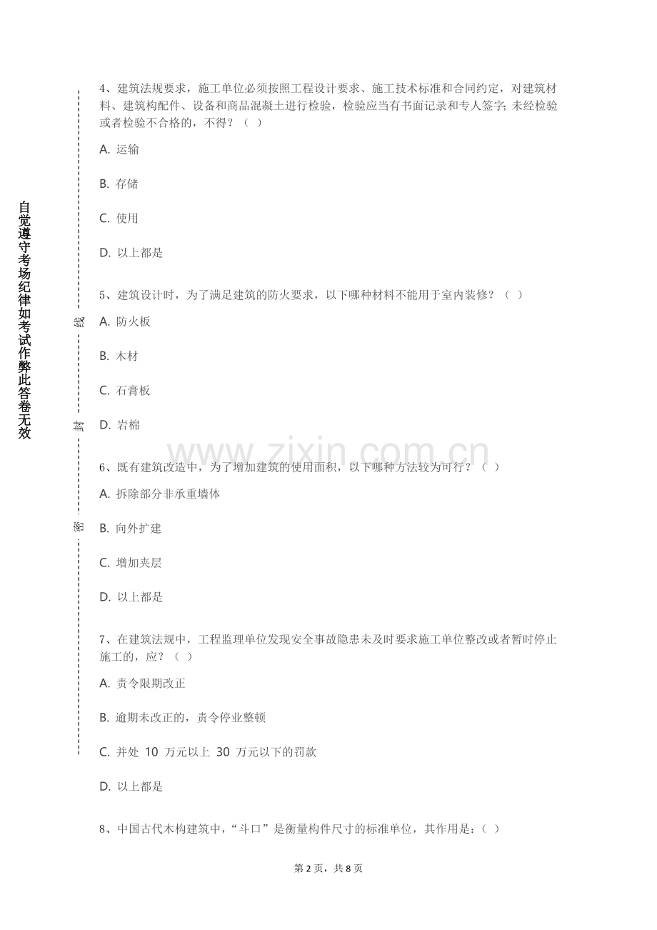 沙洲职业工学院《建筑构造入门》2023-2024学年第一学期期末试卷.doc_第2页