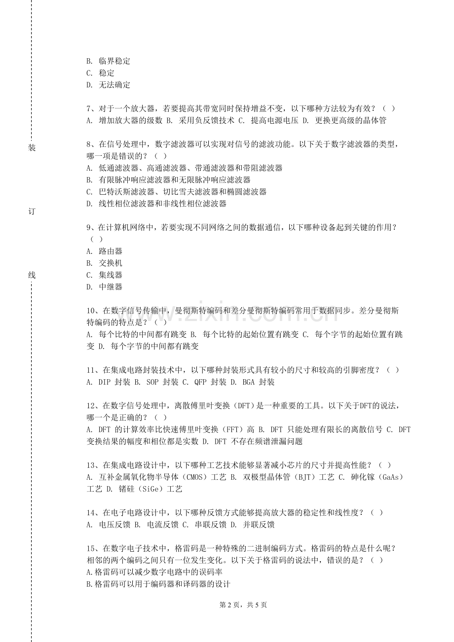 信阳学院《竞技武术套路5》2023-2024学年第一学期期末试卷.doc_第2页