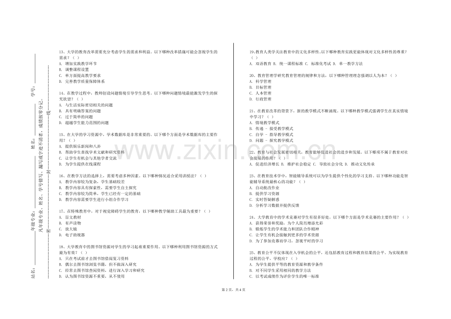 河南司法警官职业学院《中小学数学教育》2023-2024学年第一学期期末试卷.doc_第2页