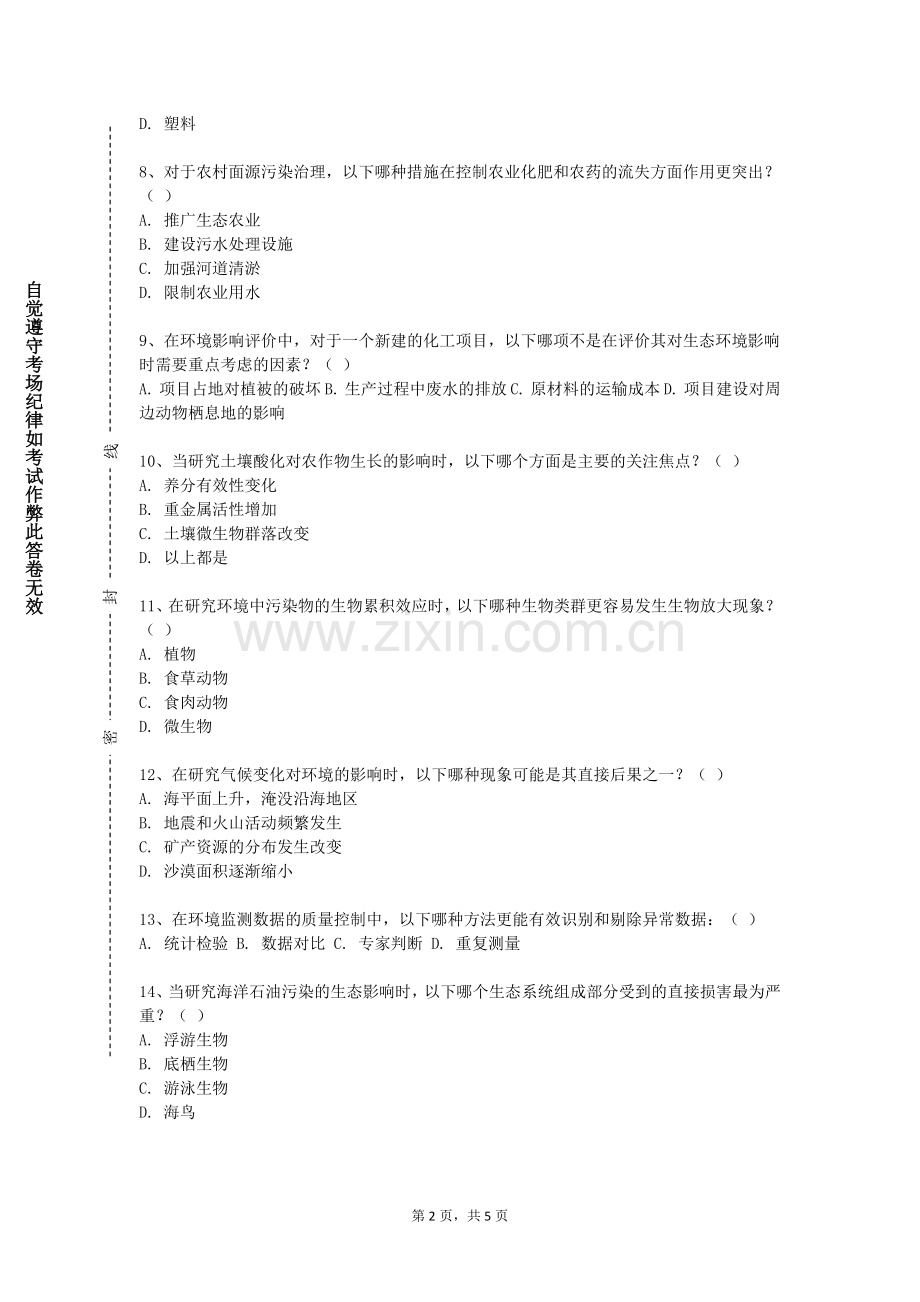 河北传媒学院《室内装饰与陈设》2023-2024学年第一学期期末试卷.doc_第2页