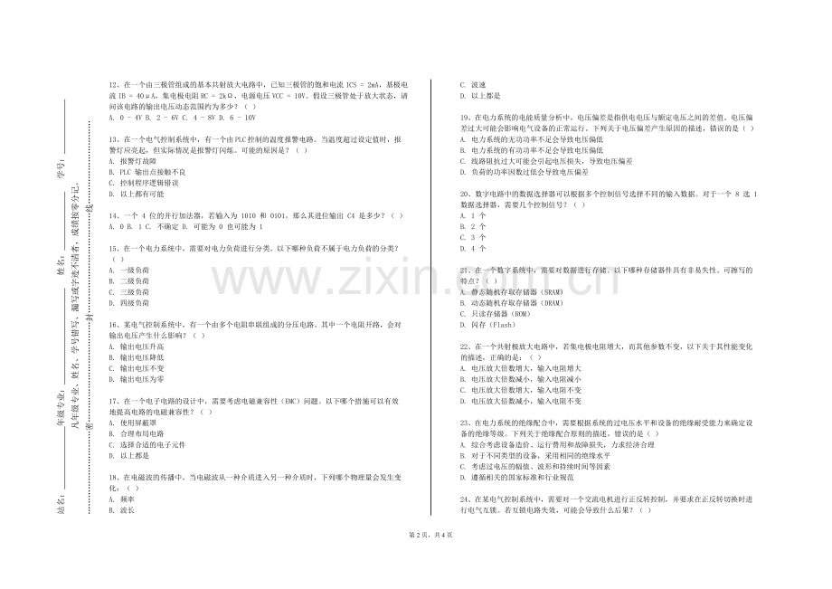 上海建设管理职业技术学院《电子综合设计与制造》2023-2024学年第一学期期末试卷.doc_第2页